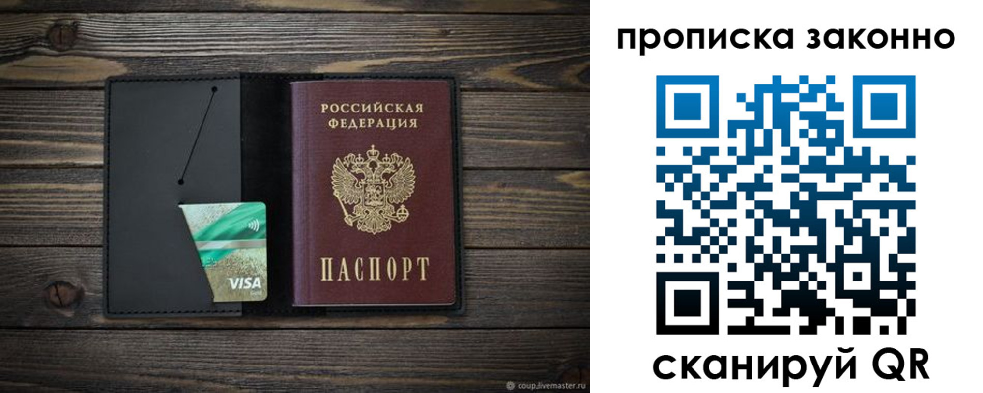 временная регистрация недорого в Собинке