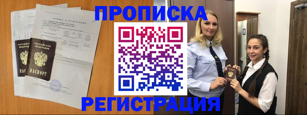 прописка в квартире в Собинке